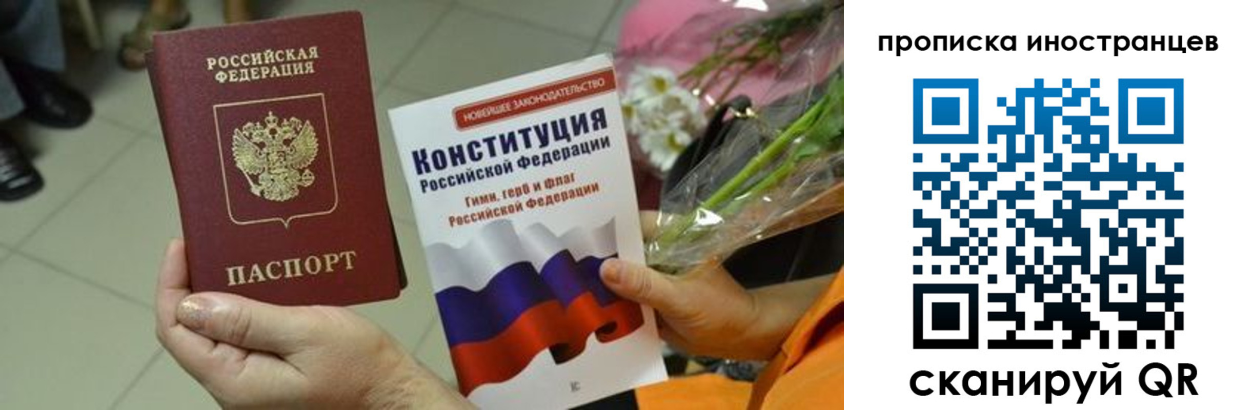 временная регистрация купить в Симферополе