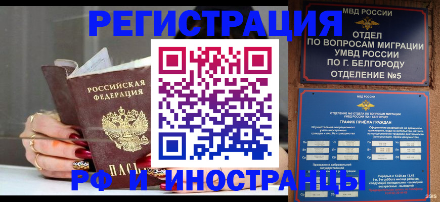 прописка в Симферополе