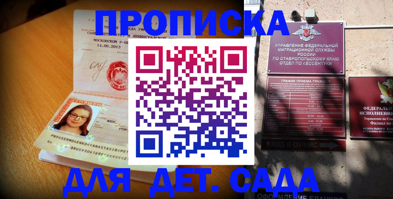прописка поиск в Симферополе