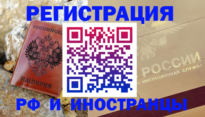 временная регистрация 2025 в Симферополе