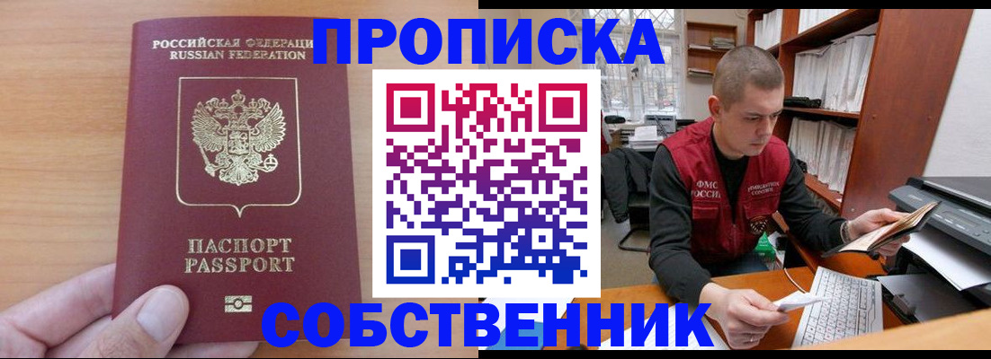 временная регистрация для школы в Симферополе