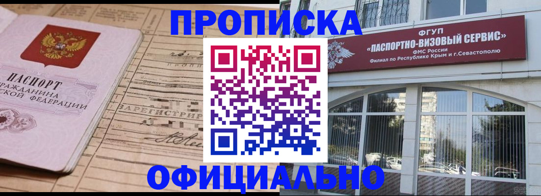временная регистрация 2025 в Симферополе