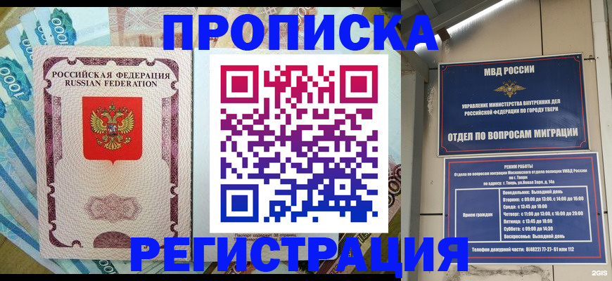 временная регистрация собственник в Симферополе